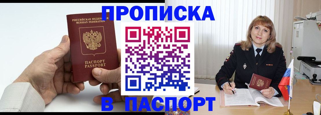 временная регистрация надежно в Железногорске